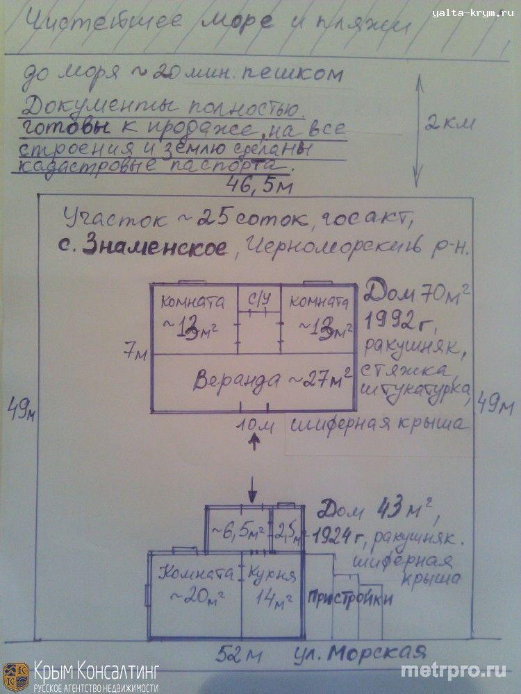 Дома 43 м2 и 70 м2, ракушняк, шиферная крыша, без внутренней отделки. На дом и землю есть договора купли-продажи 2009... - 1