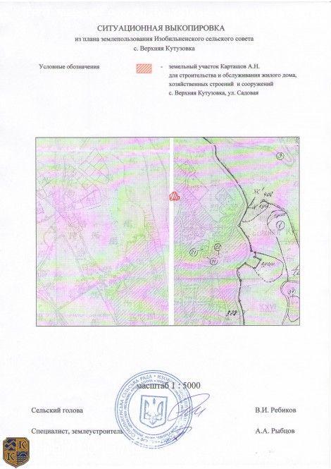 Продаётся участок 36 соток в Верхней Кутузовке (четыре смежных участка по 9 соток каждый). Алушта с Верхняя... - 1