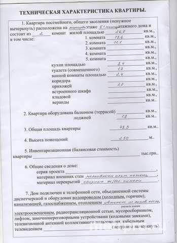 г Феодосия, Старшинова бульвар, р-н Динамо, 2 ком квартира, 48,3 кв м  Продается 2 комнатная квартира на 6 этаже... - 23