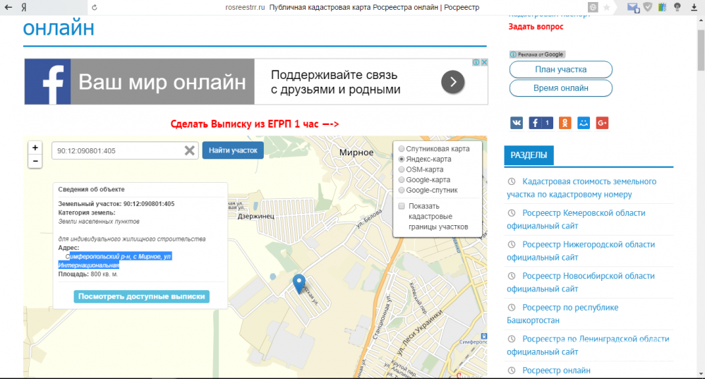 Продам срочно участки в Мирном ( возле Меганома) от 650 до 4.5 млн  ГАЗ, СВЕТ, ВОДА, идеальная дорога прямо к... - 3