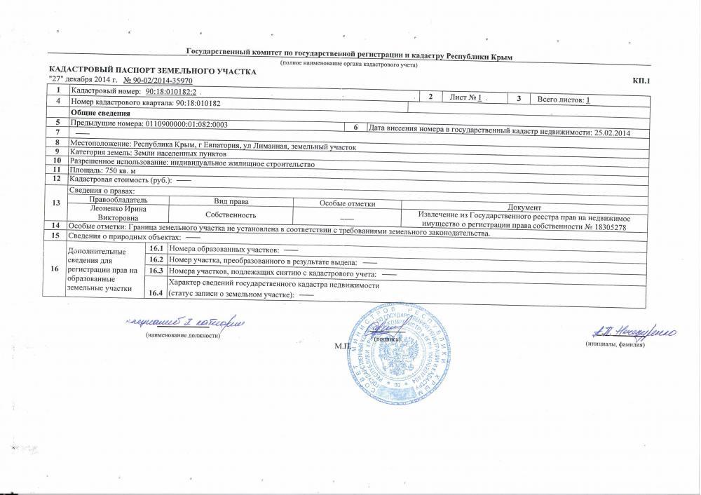 Продается земельный участок 7.5 соток ИЖС в Евпатории, ул. Лиманная, 250 м к морю (3 линия от берега), коммуникации... - 1