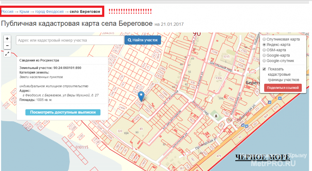 Самое выгодное предложение в Крыму 10 соток + 550 кв. по 25 500 руб. за кв.м.! г. Феодосия, село Береговове. Продаю... - 1