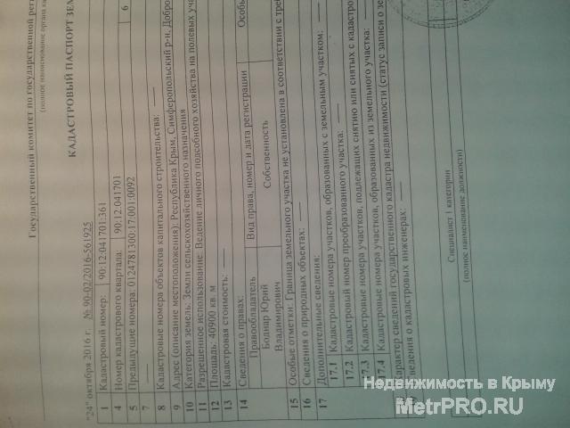 Продаю земельный участок в с. Добром Симферопольского района, в районе Комыш Кора. Разрешённое использование: Ведение...
