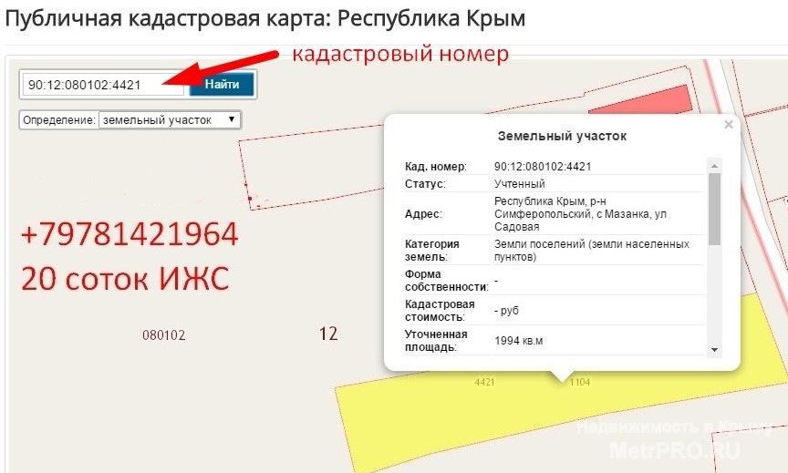 Продаётся 2 Участка по цене ОДНОГО!   Крым, г. Симферополь , с.Мазанка, со всеми дарами цивилизации! 20 сот ижс.... - 3