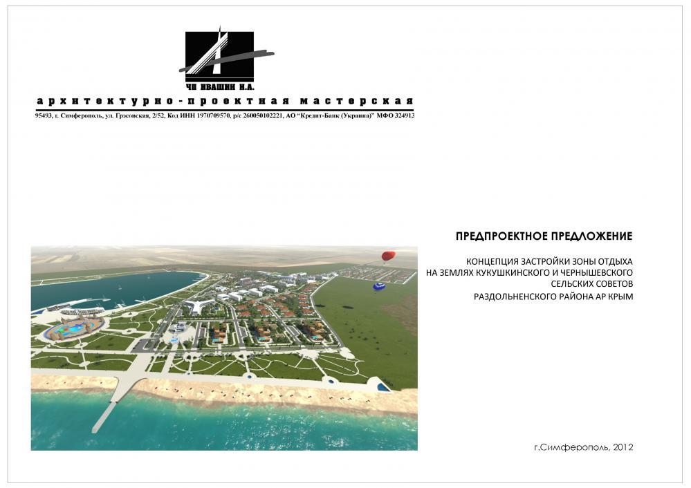 Продаются земельные участки в Раздольненском районе общей  площадью 10 га., 1-я береговая линия. Песчаный пляж....