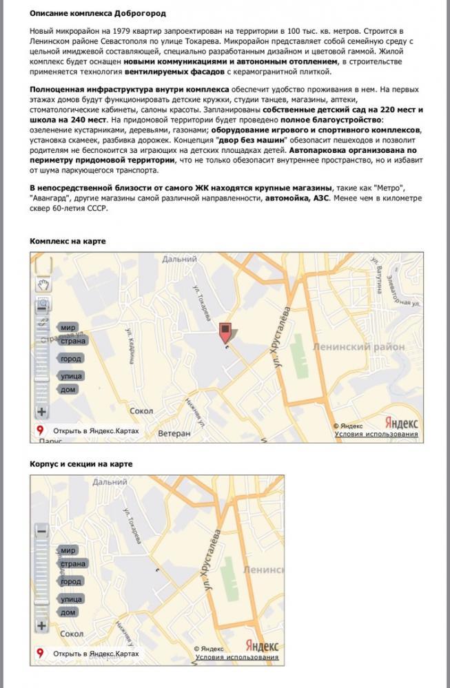 Квартиры от надёжного застройщика в Ленинском районе Севастополя от 2 млн 302 тысячи рублей за квартиру 31м2,... - 2
