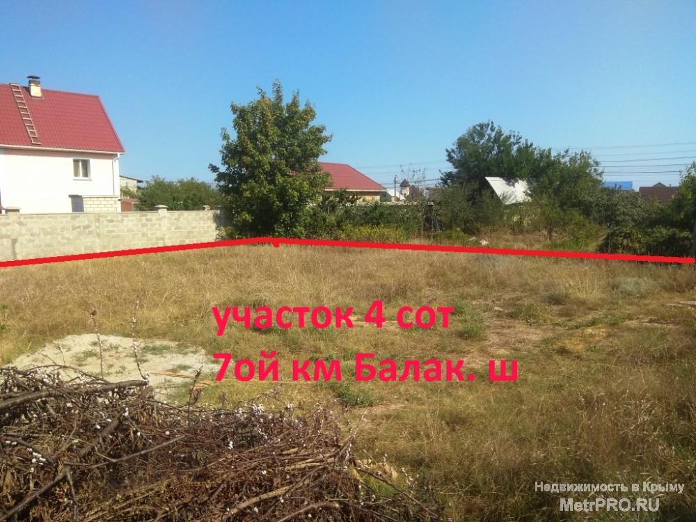 Продаем участок 4 сот СТ Овощевод, 7ой км Балаклавского шоссе.    - ровный    - жилой кооператив соседи живут    -... - 1