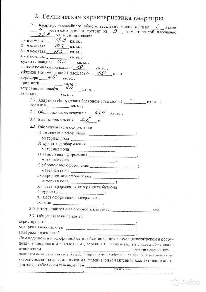 1 этаж. Помещение свободного назначения. По факту и де-юре 3-х квартира. Из жилищного фонда не выделена. Очень... - 1