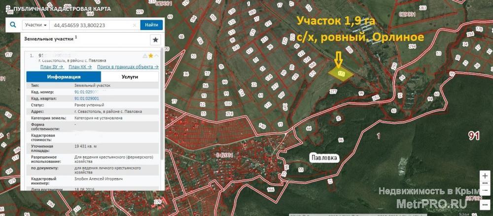Продам участок 1,9 га  для ведения личного крестьянского хозяйства. Расположен в Байдарской долине рядом с селом...