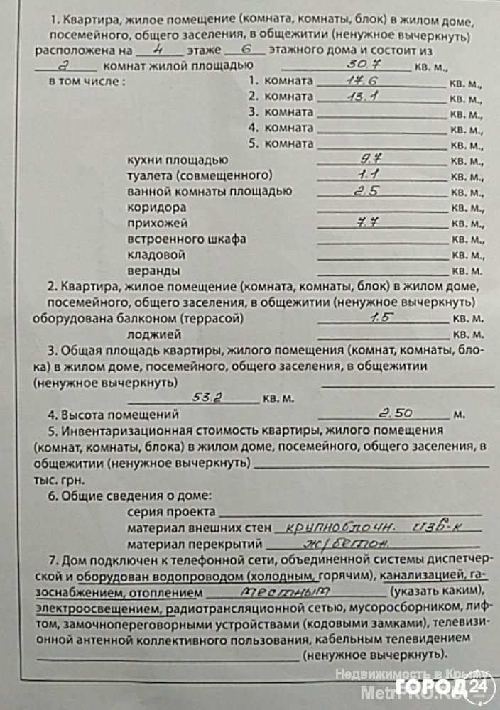 Продается уютная 2 комнатная квартира в Коктебеле ул. Арматлукская д 10б. Квартира расположена на 4 этаже нового 6... - 13