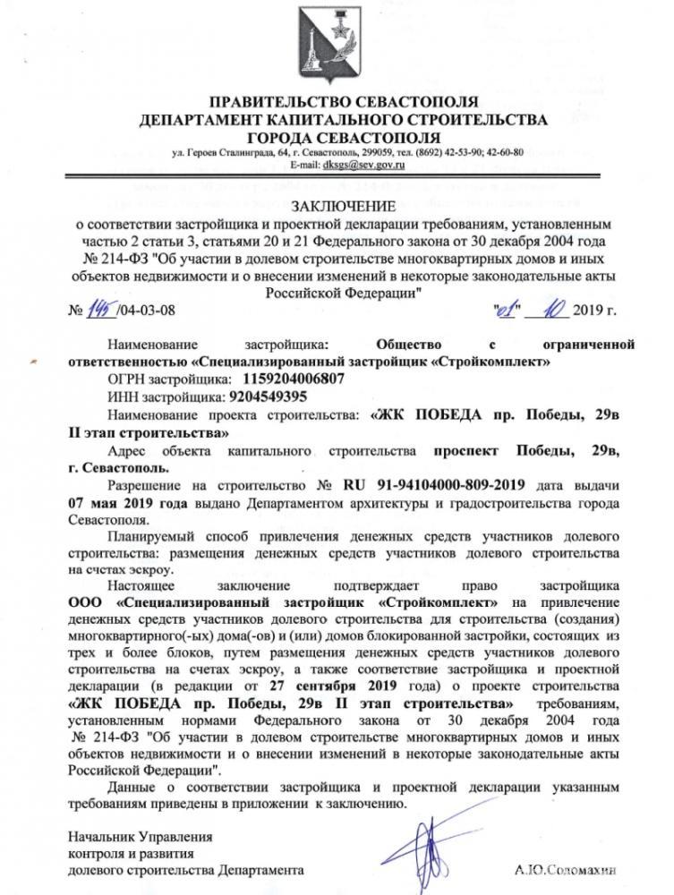 Предлагаем Вашему вниманию квартиру в новом ЖК «Победа» на пр.Победы, 29-В! Строительство по ФЗ-214! УСПЕЙТЕ КУПИТЬ... - 9