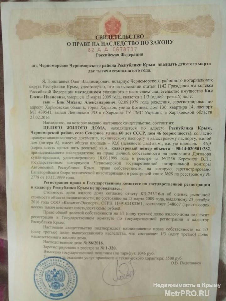 Цена - по  БОЖЕСТВЕННОЙ ДОГОВОРЁННОСТИ (указанные цифры, разумно обсуждаемы)    с. Северное, Черноморский р-н.  Не... - 5