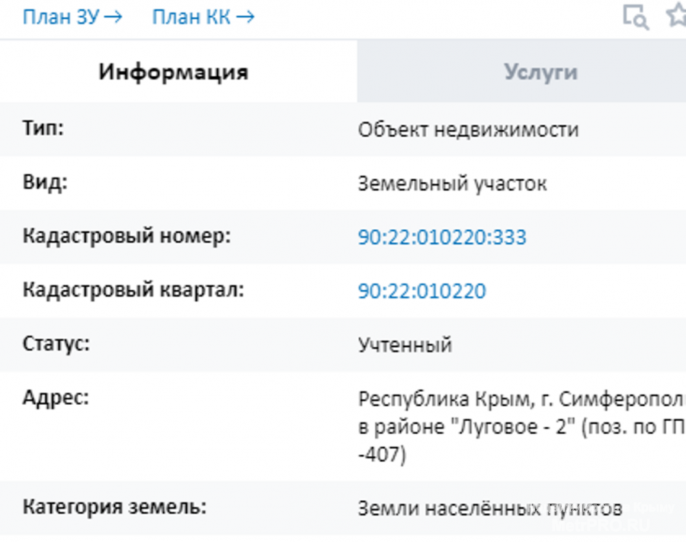 Продам  земельный участок , расположен    г. Симферополь, в районе 'Луговое - 2' (поз. по ГП -407), въезд на...