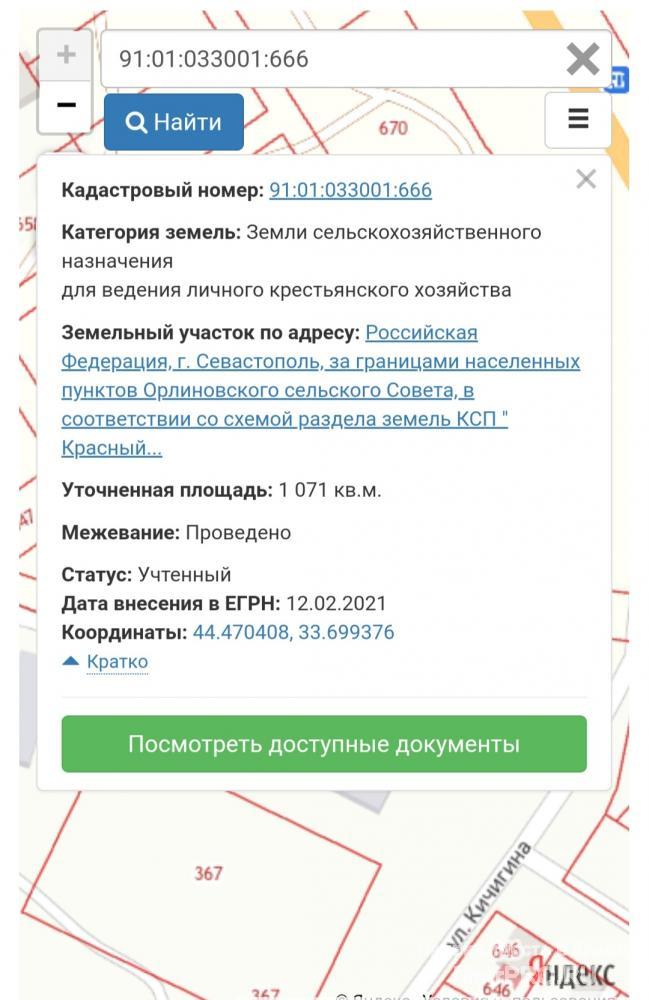 Продаются участки по 8-10 соток с. Гончарное, Балаклавский район.  Назначение ЛПХ, по генплану переход в Ж-2,... - 1
