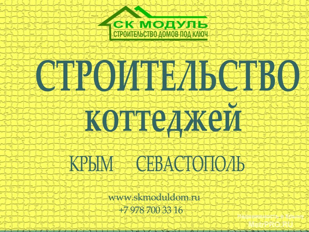 Строительная компания «Модуль» оказывает услуги в сфере архитектурно-строительного проектирования и строительства...