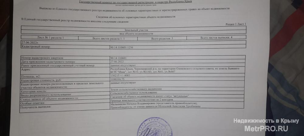 Продам землю сельхозназначения площадью 130215 соток,это 2 участка. 1. пашня площадь 11.3626;  2.Пастбище площадь...
