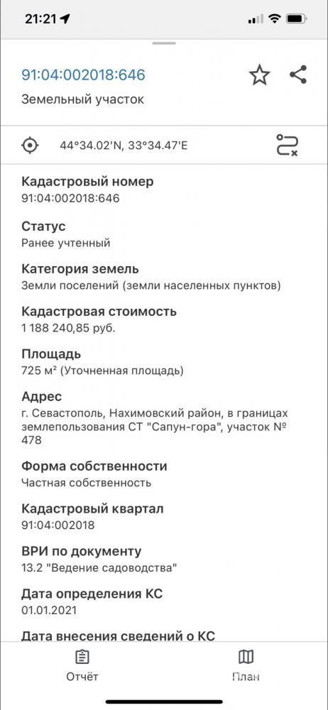 Продается земельный участок, СТ «Сапун-гора», г. Севастополь.  Земельный участок видовой, ровный, расположен возле... - 1