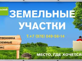 Подбираем объекты недвижимости для жителей материковой...