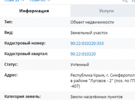 Продам  земельный участок , расположен    г. Симферополь, в районе...